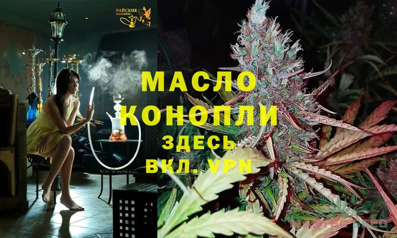 ТГК THC oil  Майский 